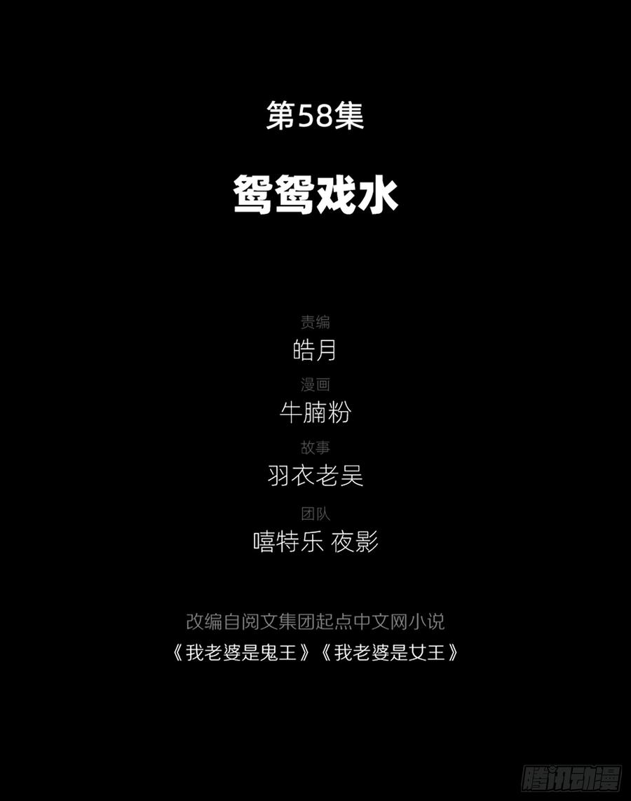 《我老婆是鬼王》鸳鸳戏水，强人锁男 第3页