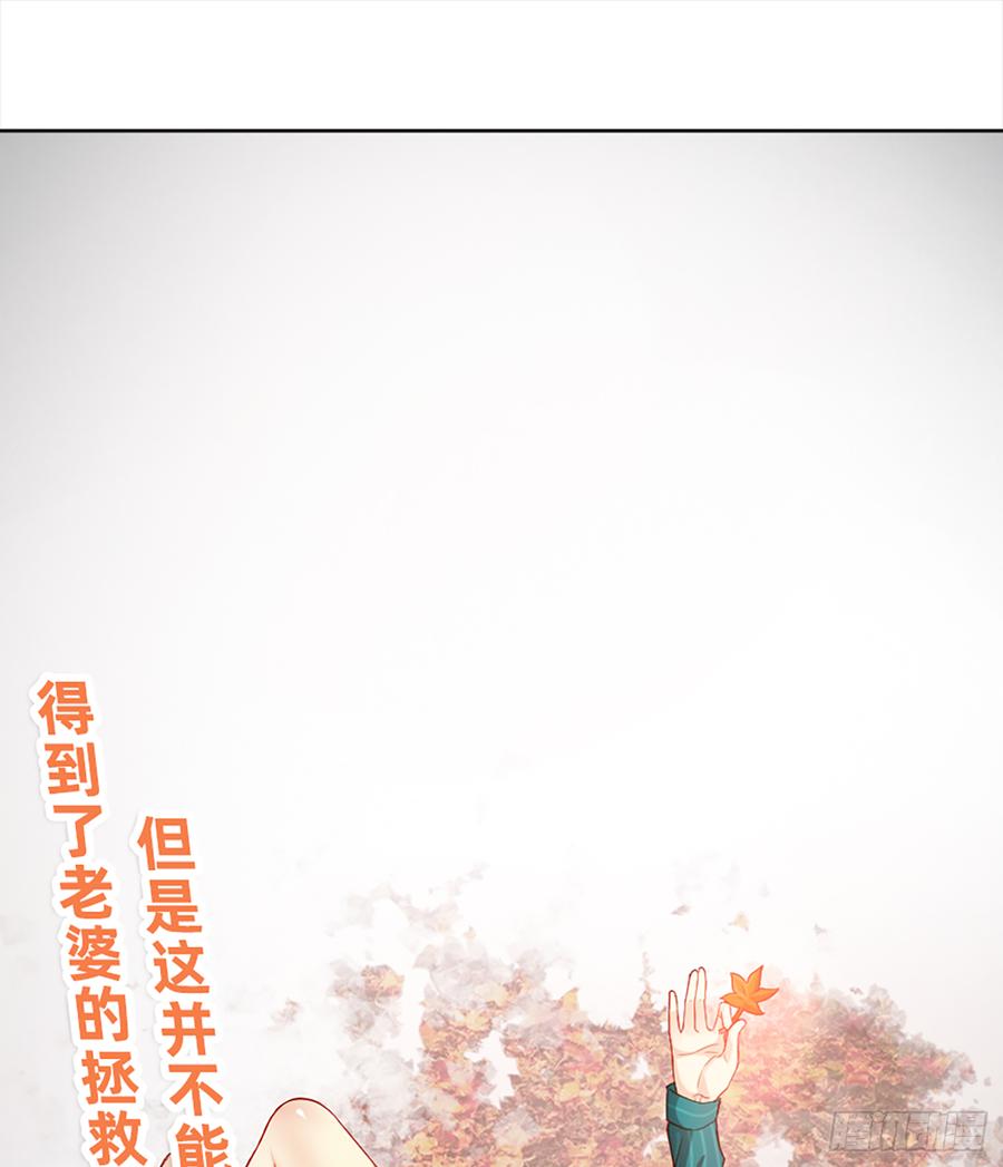 《我老婆是鬼王》美女救英雄 第63页
