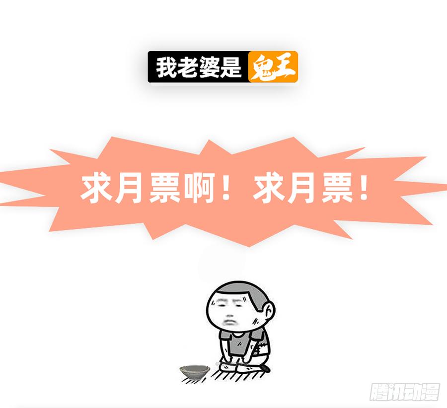《我老婆是鬼王》美女救英雄 第65页