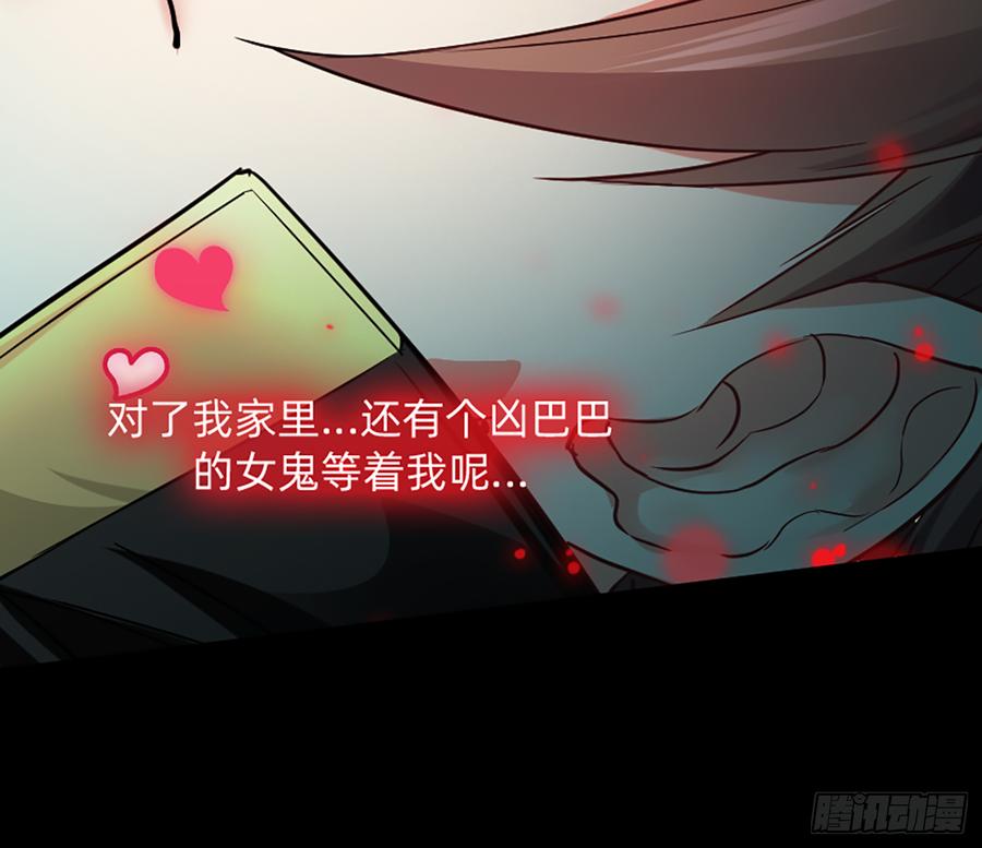 《我老婆是鬼王》美女救英雄 第56页