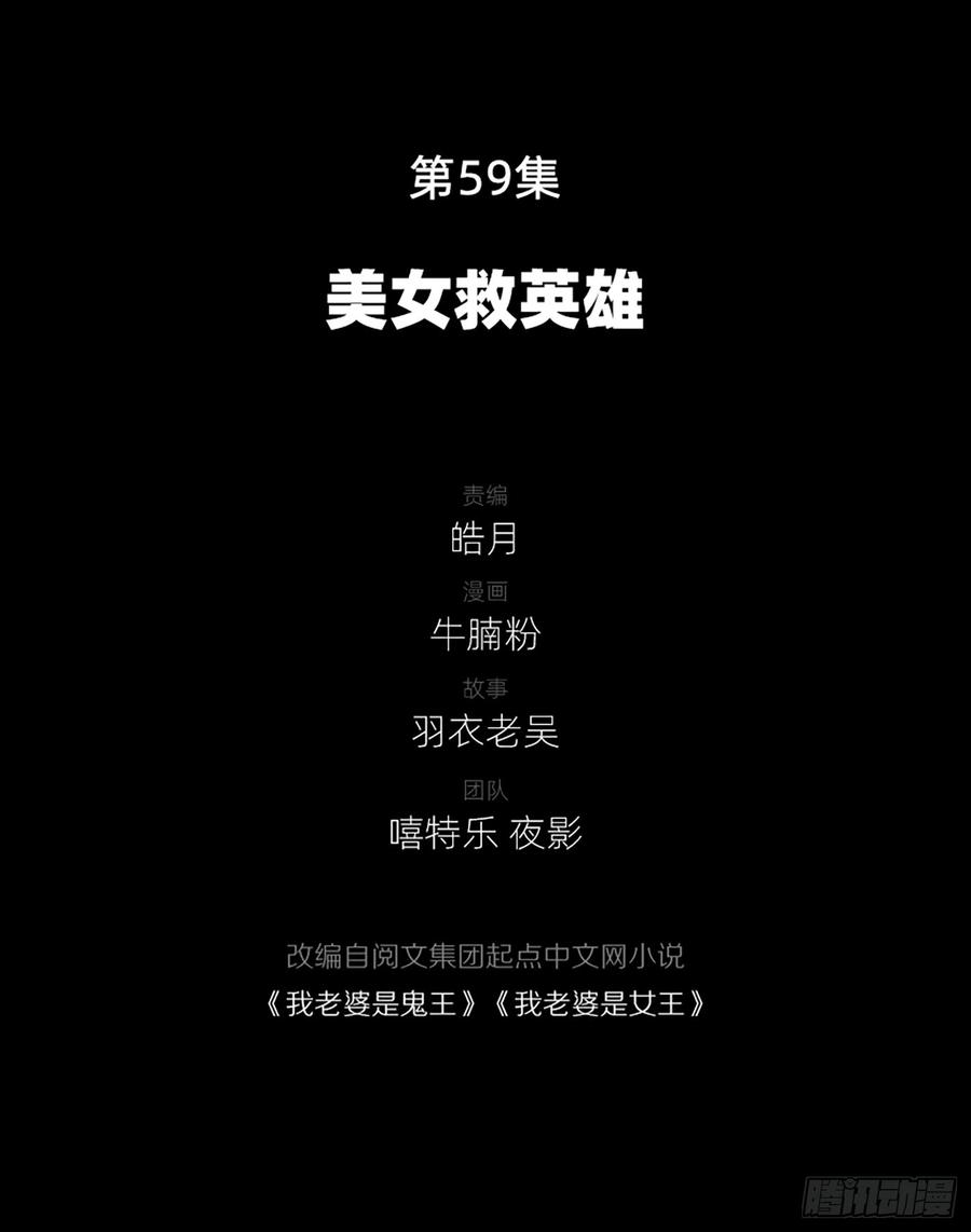《我老婆是鬼王》美女救英雄 第3页