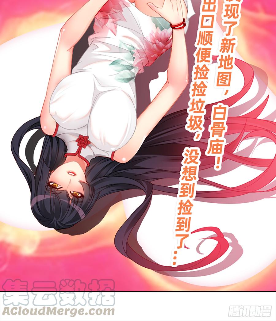 《我老婆是鬼王》白骨庙 第50页