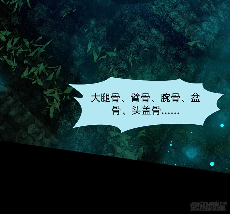 《我老婆是鬼王》白骨庙 第41页