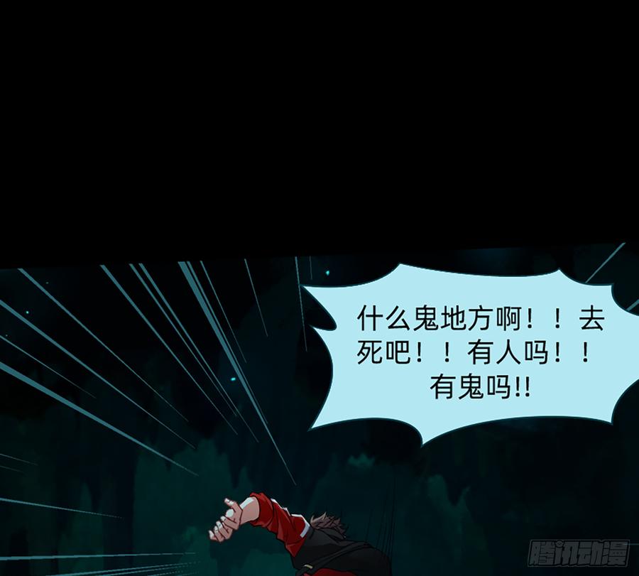 《我老婆是鬼王》白骨庙 第28页