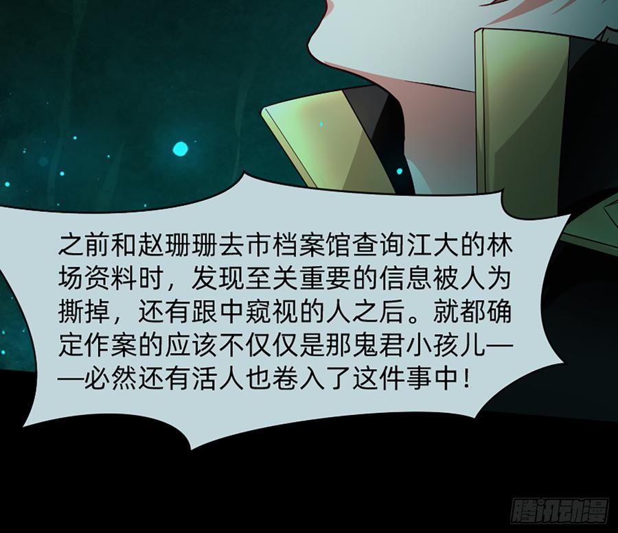 《我老婆是鬼王》白骨庙 第20页