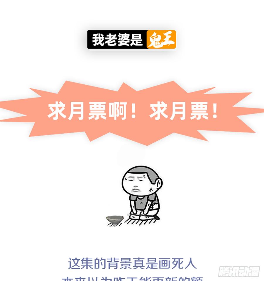 《我老婆是鬼王》白骨庙 第51页