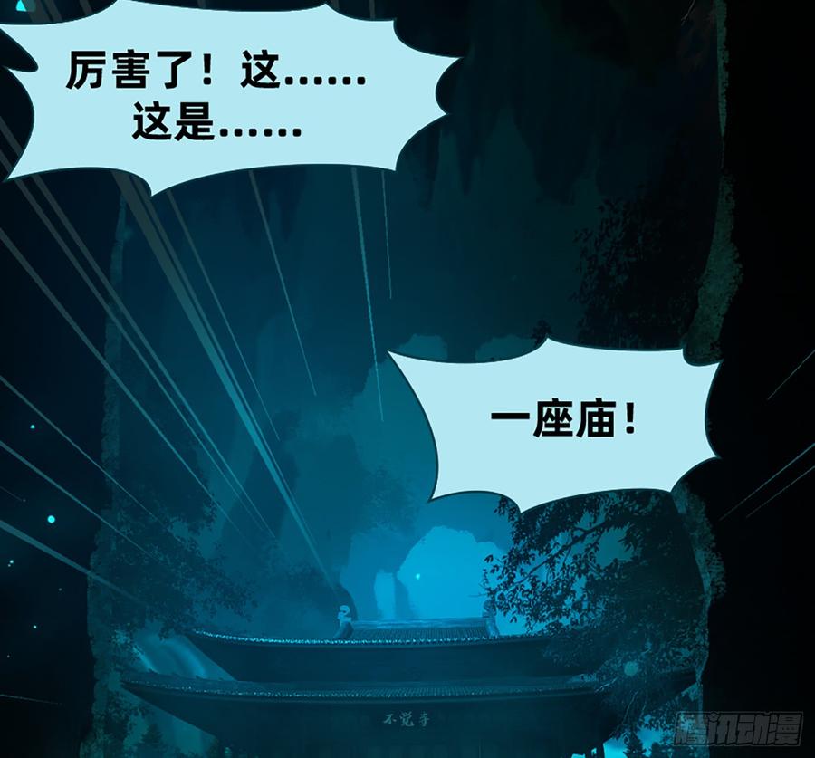 《我老婆是鬼王》白骨庙 第37页