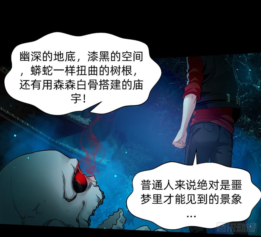 《我老婆是鬼王》白骨庙 第42页
