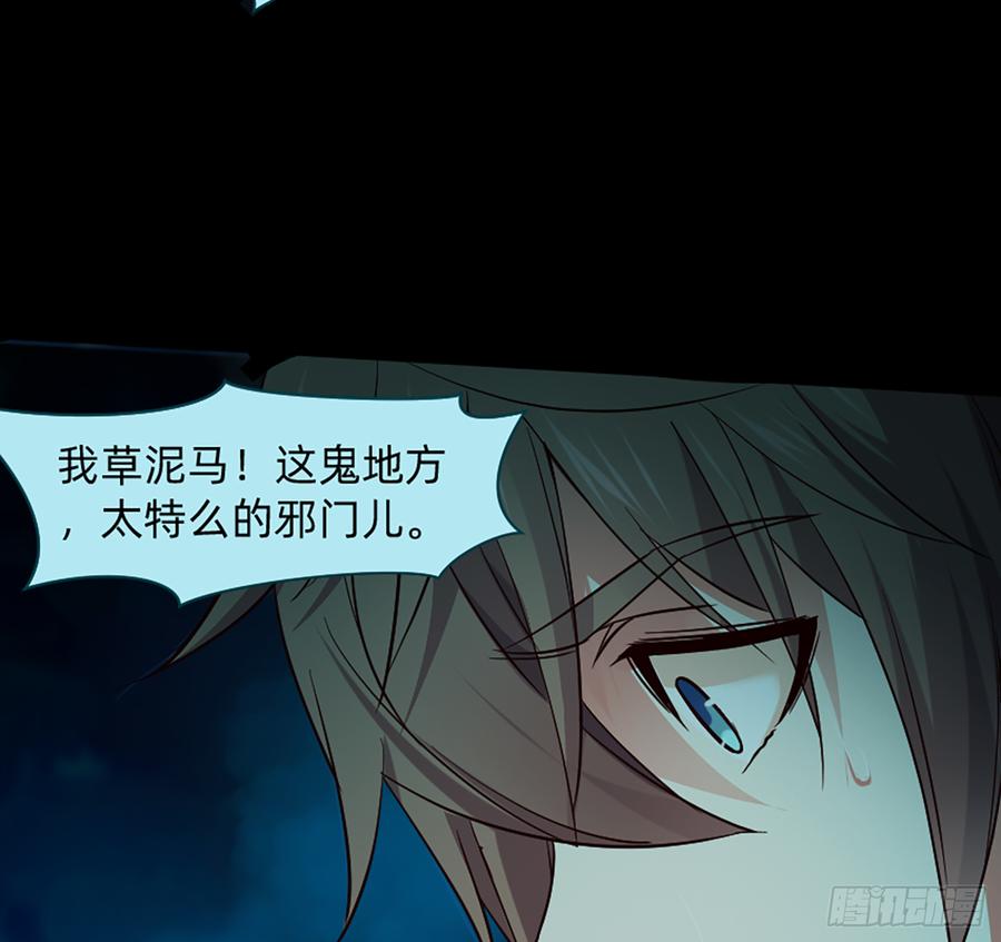 《我老婆是鬼王》鬼君再现 第23页