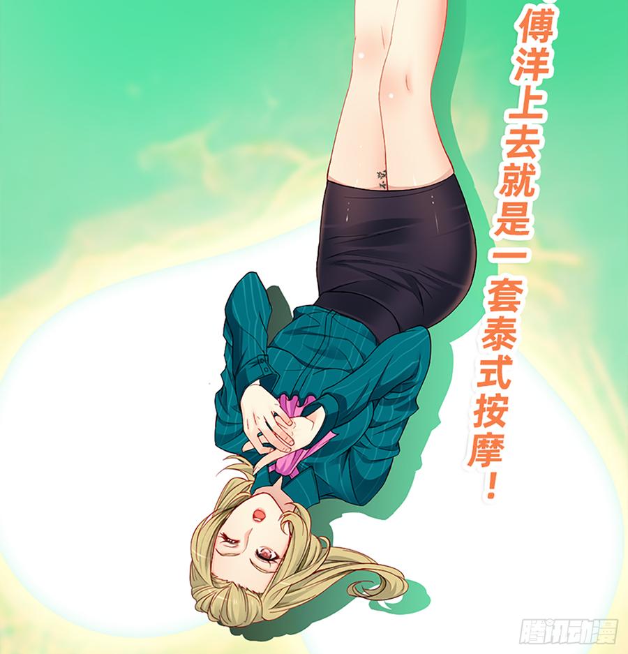 《我老婆是鬼王》鬼君再现 第48页
