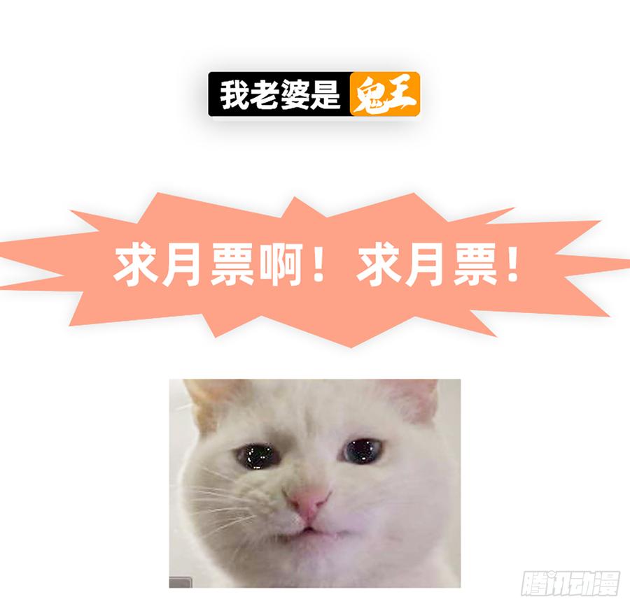 《我老婆是鬼王》鬼君再现 第50页