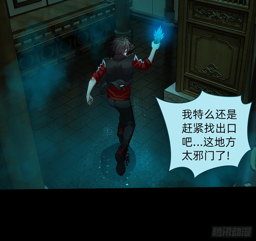 《我老婆是鬼王》鬼君再现 第25页