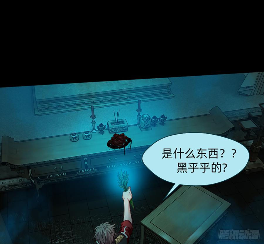 《我老婆是鬼王》鬼君再现 第18页