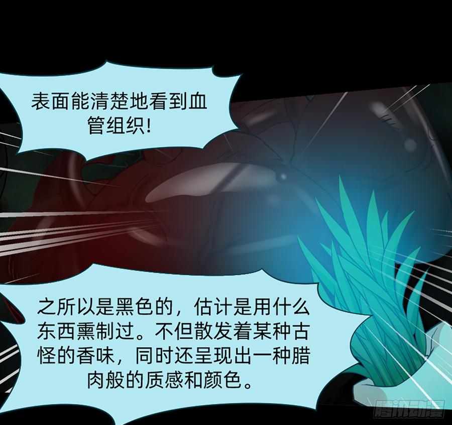 《我老婆是鬼王》鬼君再现 第22页