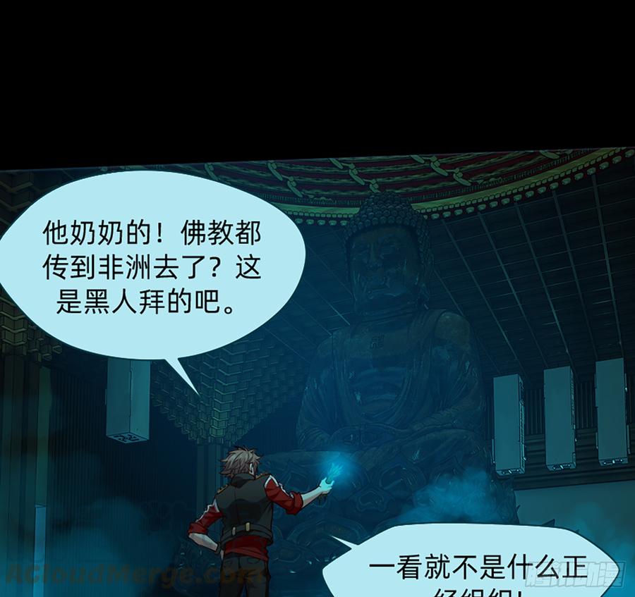 《我老婆是鬼王》鬼君再现 第28页