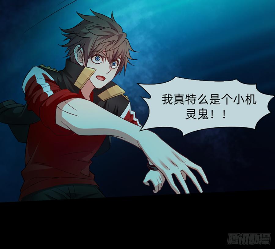 《我老婆是鬼王》鬼君再现 第39页