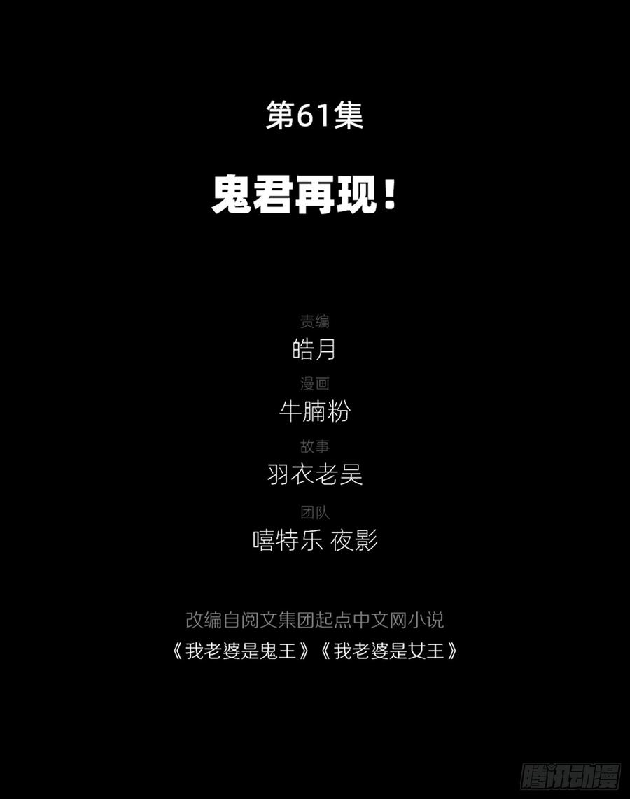 《我老婆是鬼王》鬼君再现 第2页