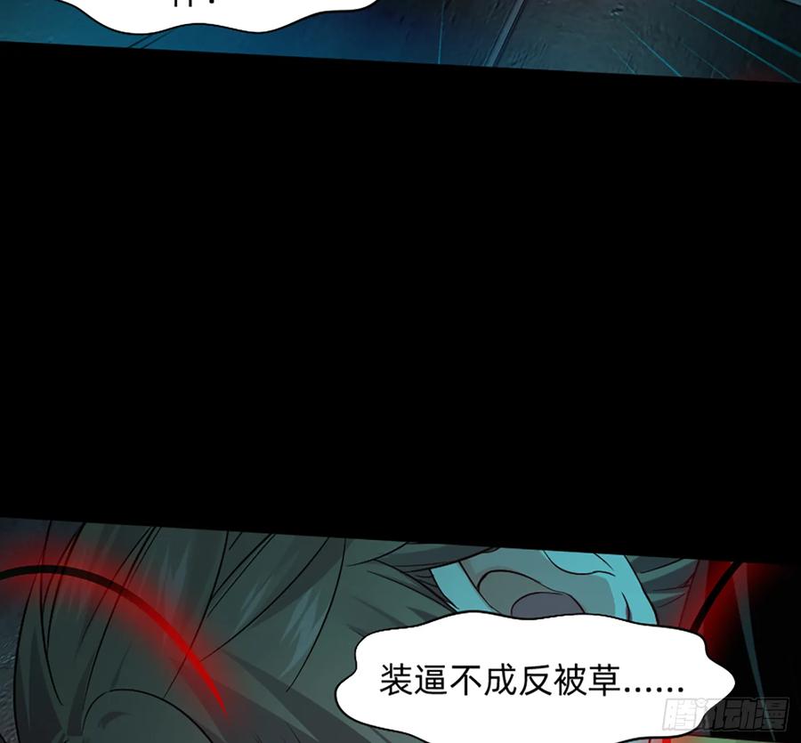 《我老婆是鬼王》装13失败 第51页