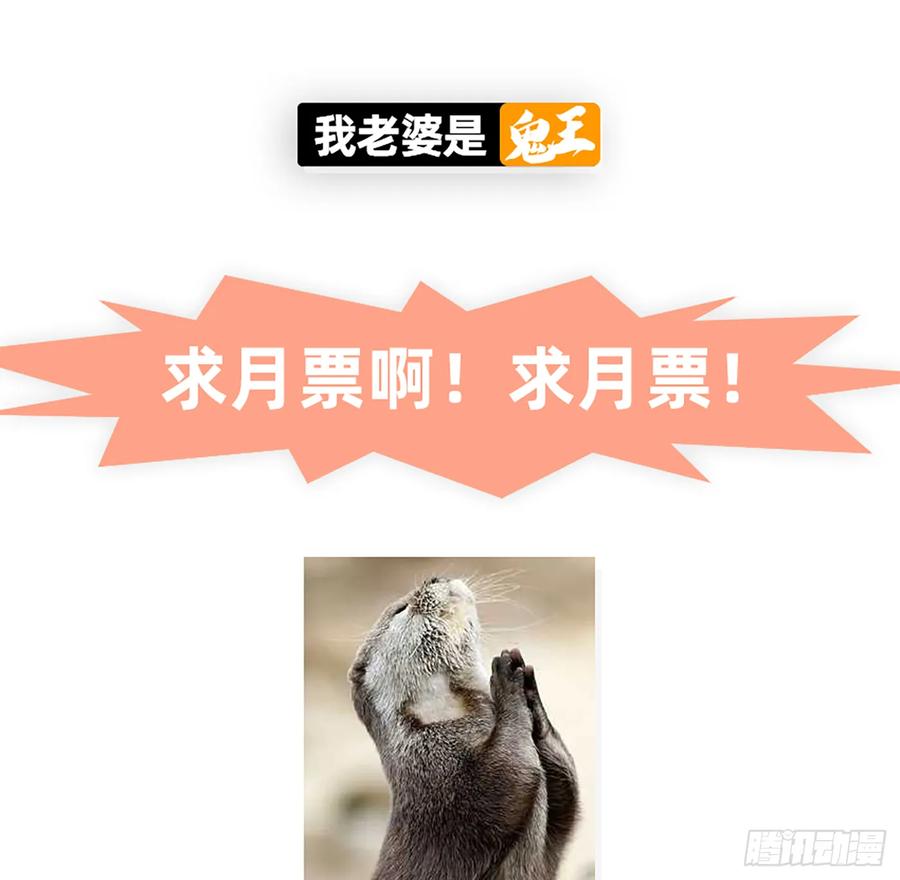 《我老婆是鬼王》装13失败 第56页