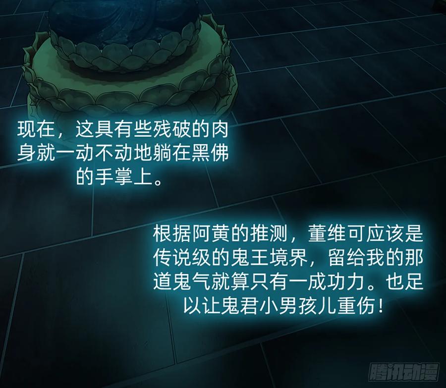 《我老婆是鬼王》装13失败 第9页