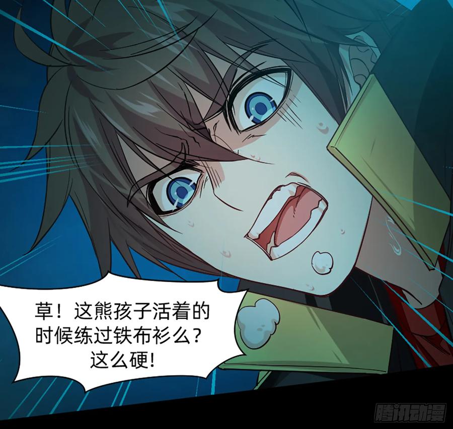 《我老婆是鬼王》装13失败 第29页