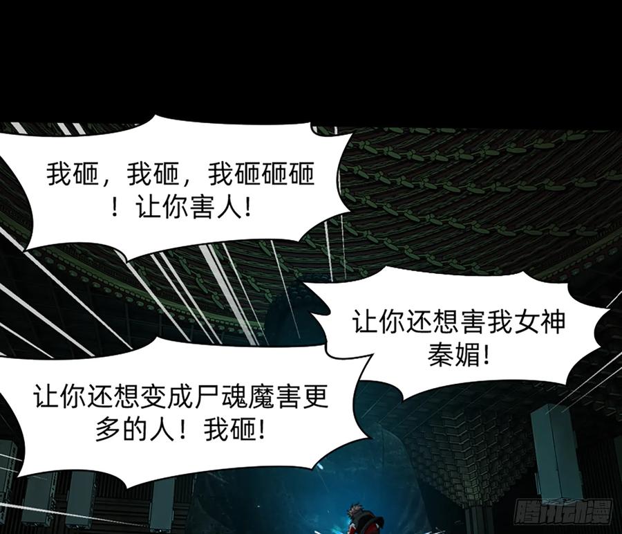 《我老婆是鬼王》装13失败 第33页