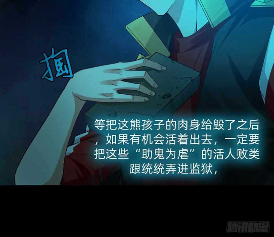 《我老婆是鬼王》装13失败 第23页