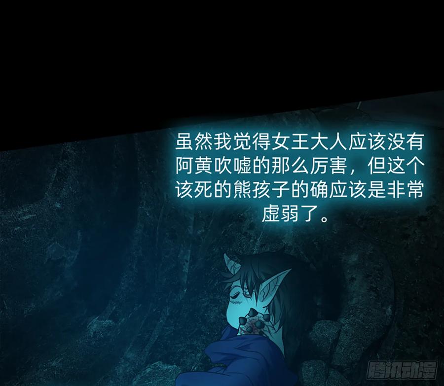 《我老婆是鬼王》装13失败 第11页