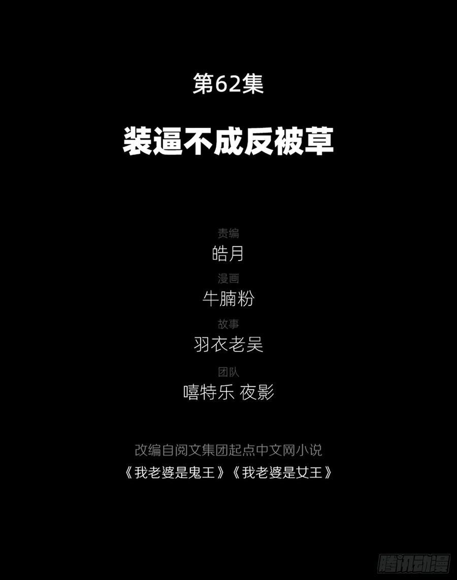 《我老婆是鬼王》装13失败 第3页