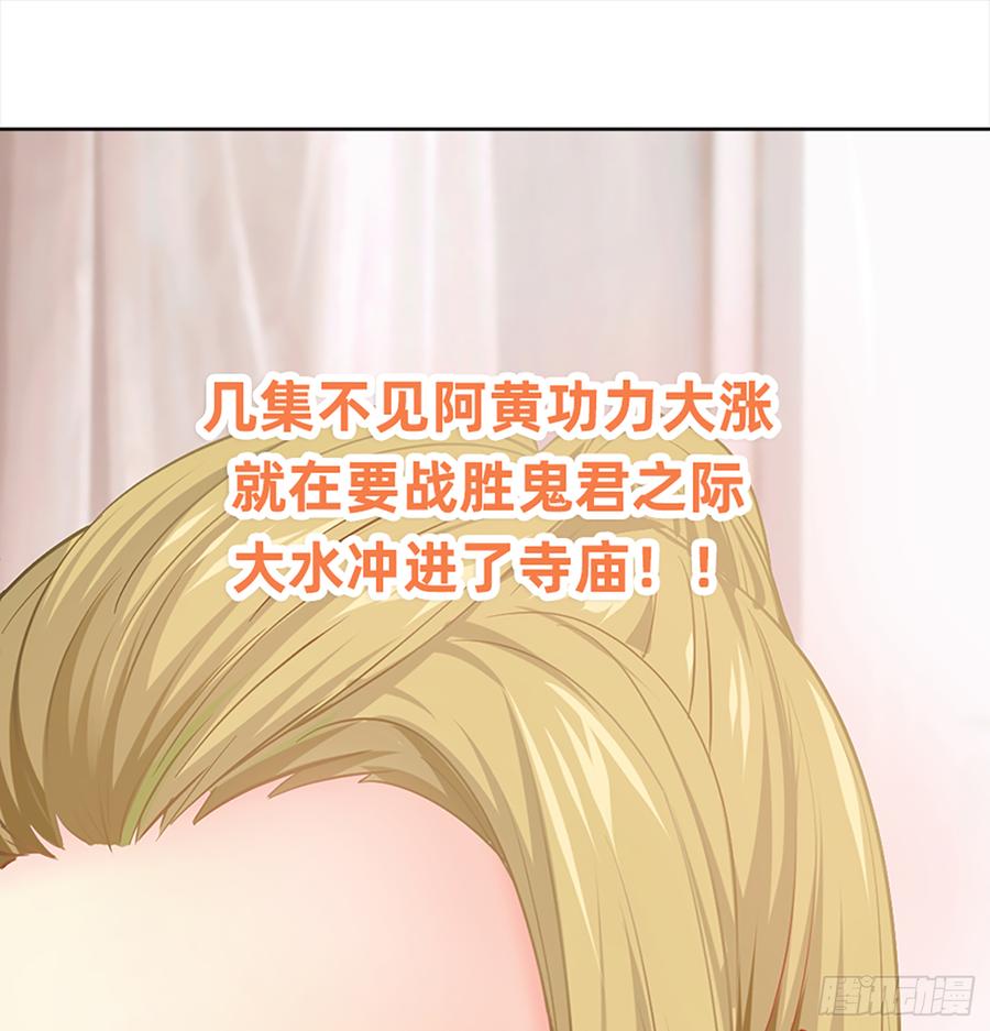 《我老婆是鬼王》英雄救英雄变成两狗熊 第46页