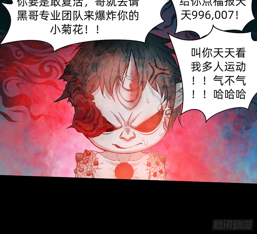 《我老婆是鬼王》英雄救英雄变成两狗熊 第12页