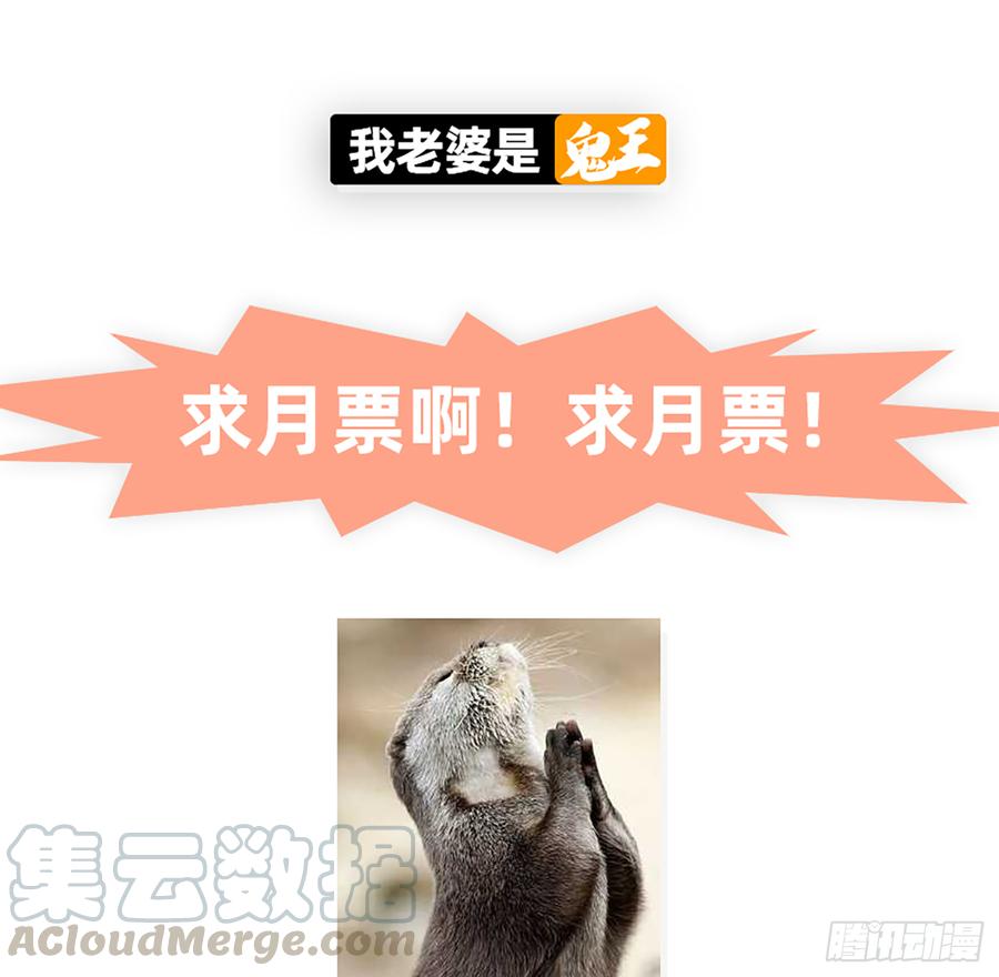 《我老婆是鬼王》英雄救英雄变成两狗熊 第49页
