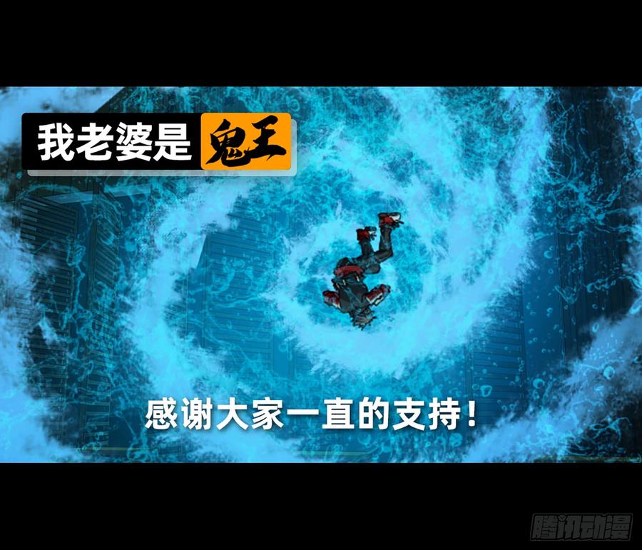《我老婆是鬼王》感谢大家一直的支持！ 第2页