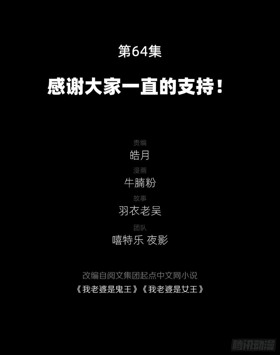 《我老婆是鬼王》感谢大家一直的支持！ 第3页