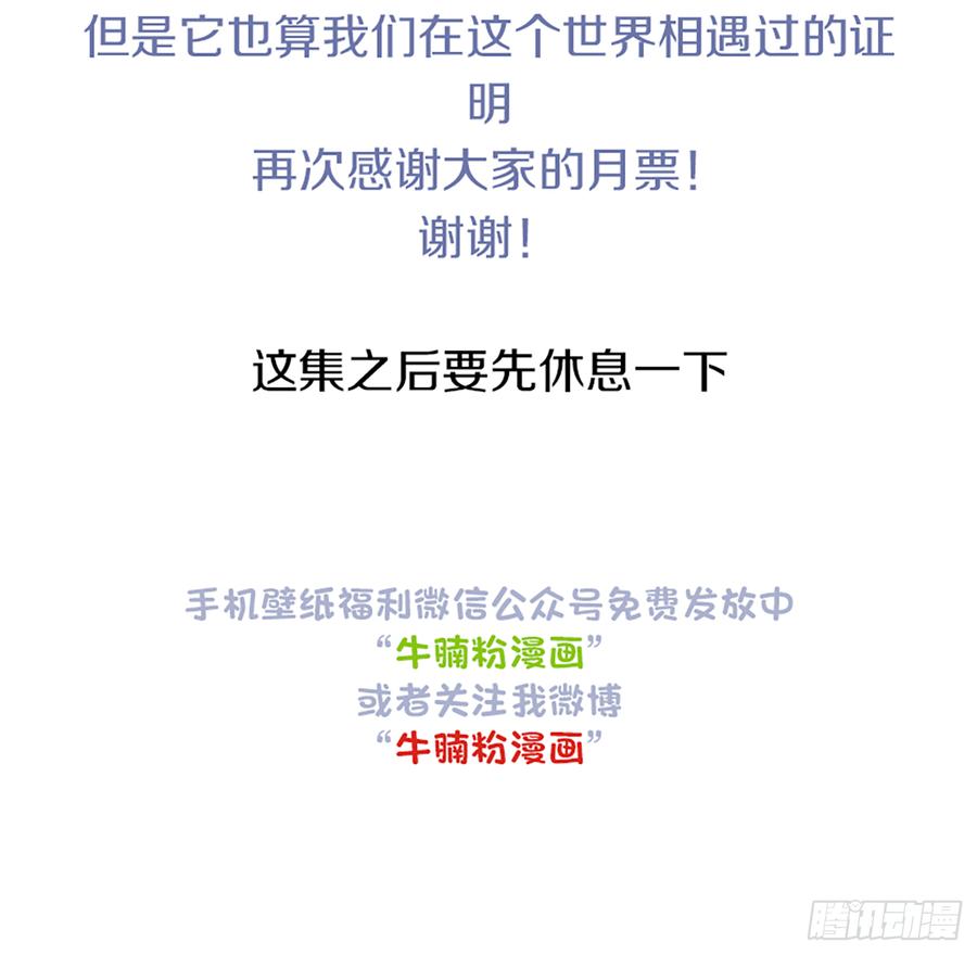 《我老婆是鬼王》感谢大家一直的支持！ 第54页