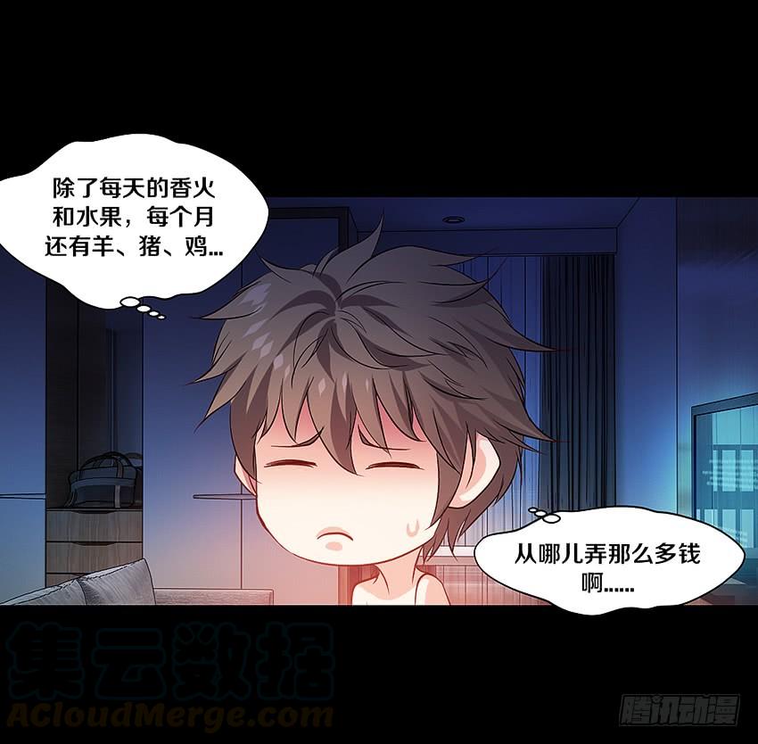 《我老婆是鬼王》叫我女王大人！ 第25页