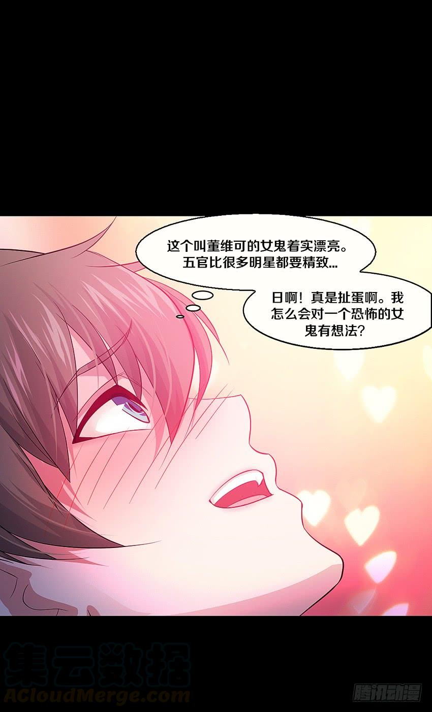 《我老婆是鬼王》叫我女王大人！ 第9页