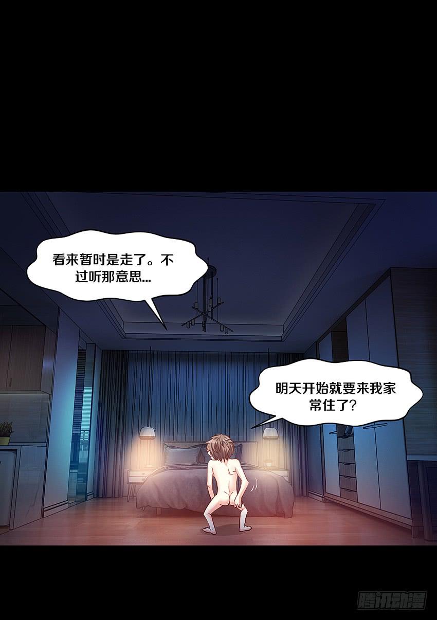 《我老婆是鬼王》叫我女王大人！ 第31页