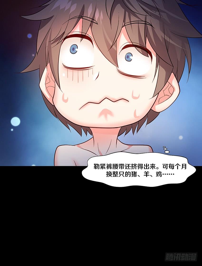 《我老婆是鬼王》叫我女王大人！ 第30页