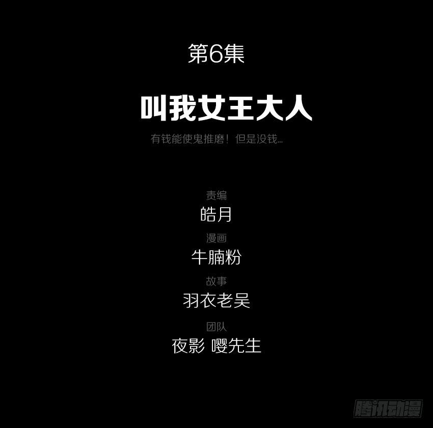 《我老婆是鬼王》叫我女王大人！ 第2页