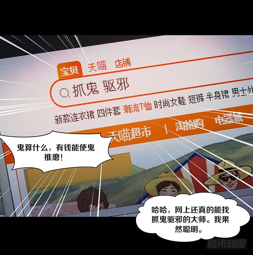《我老婆是鬼王》叫我女王大人！ 第34页