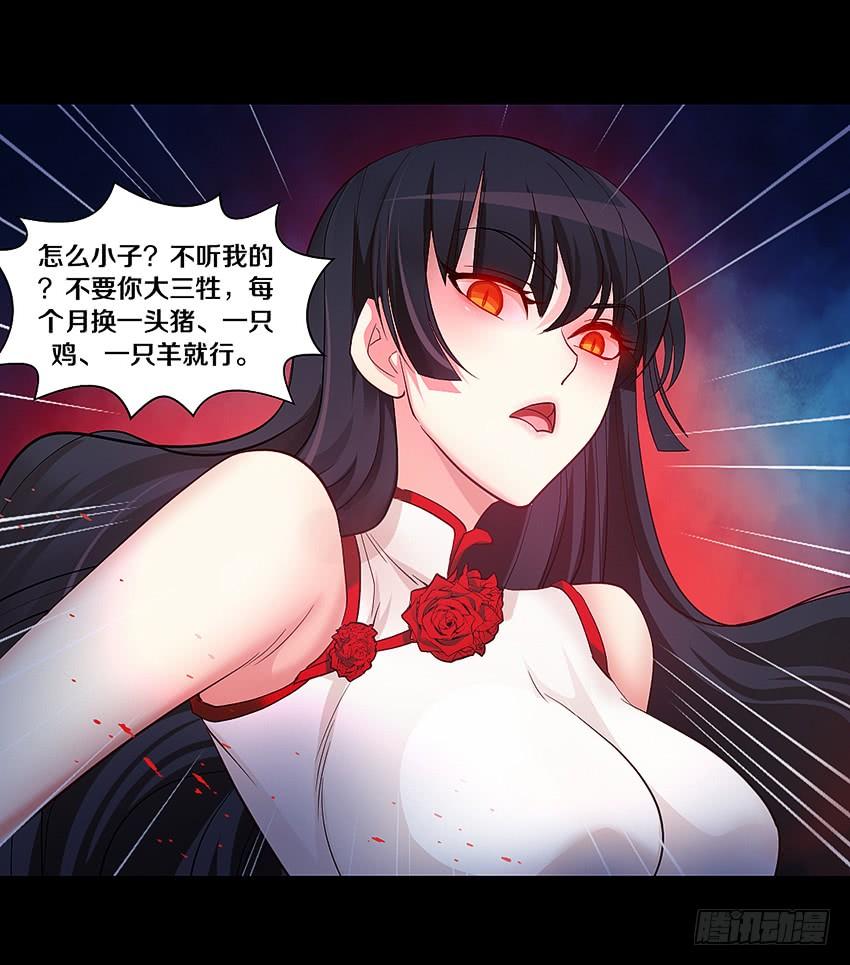 《我老婆是鬼王》叫我女王大人！ 第20页