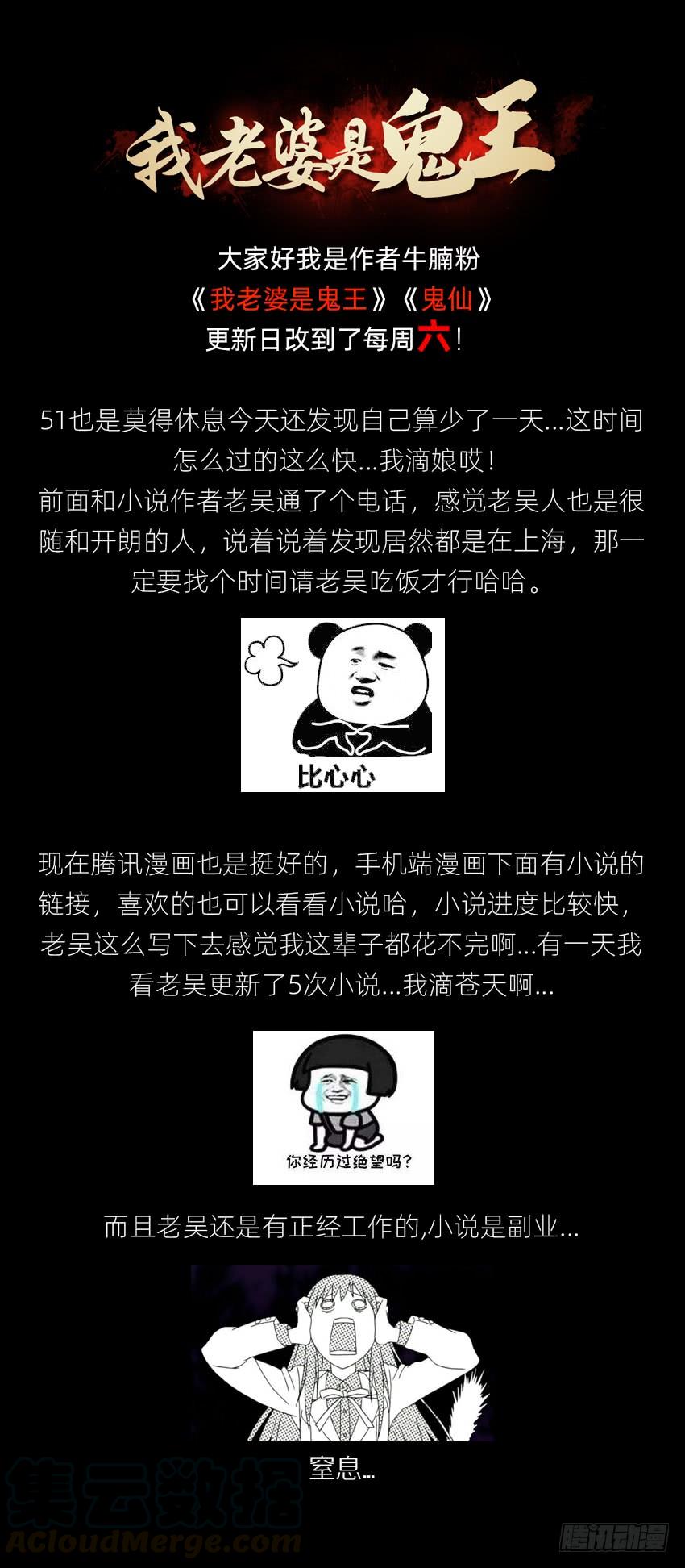 《我老婆是鬼王》叫我女王大人！ 第37页