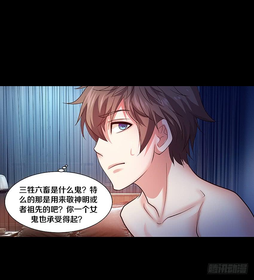 《我老婆是鬼王》叫我女王大人！ 第19页