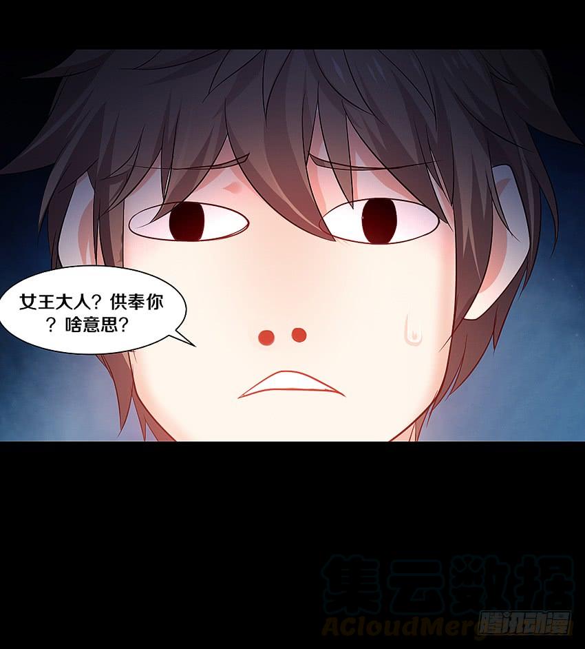 《我老婆是鬼王》叫我女王大人！ 第17页