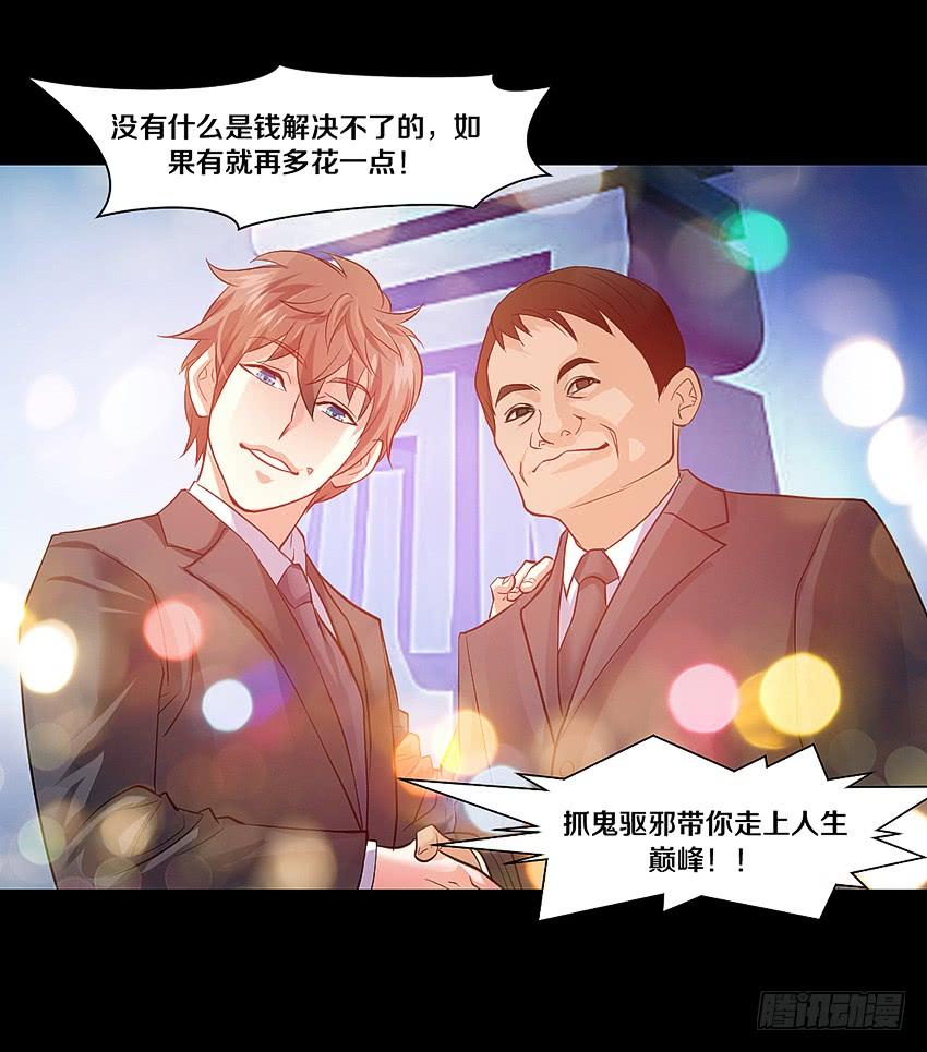 《我老婆是鬼王》叫我女王大人！ 第35页