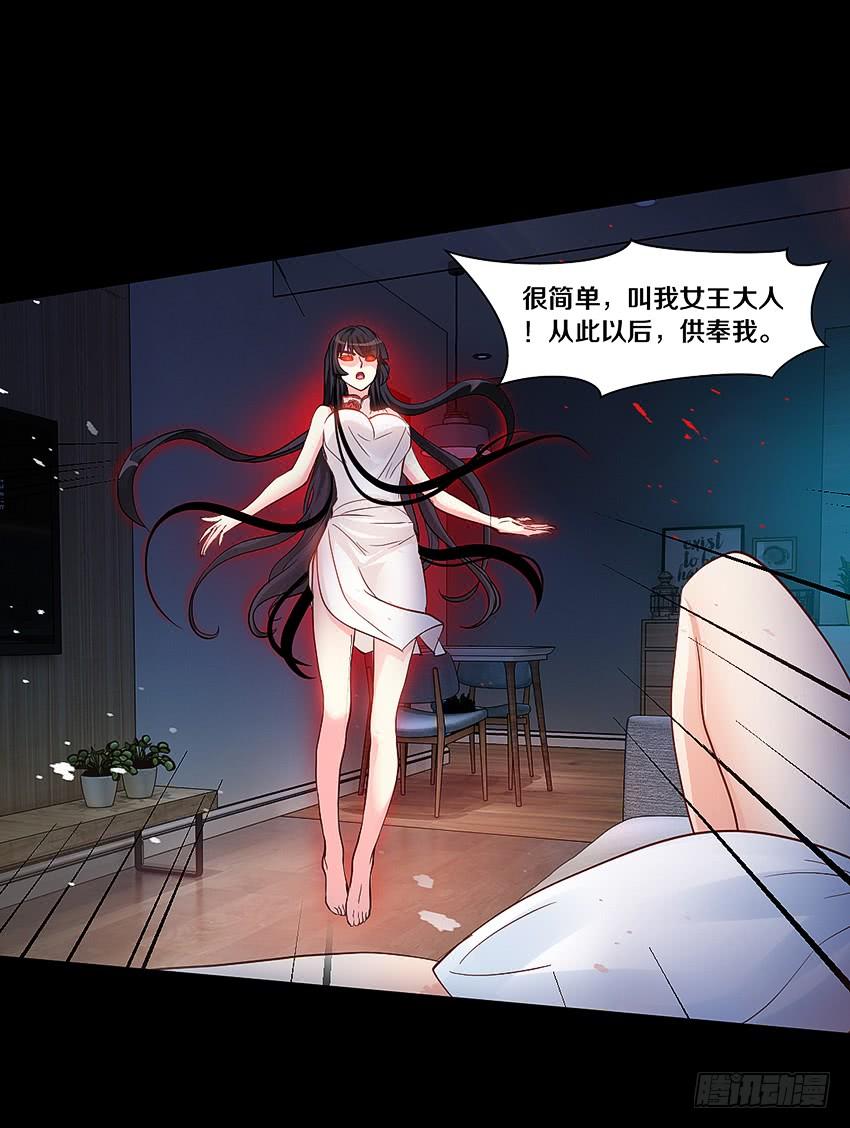 《我老婆是鬼王》叫我女王大人！ 第16页