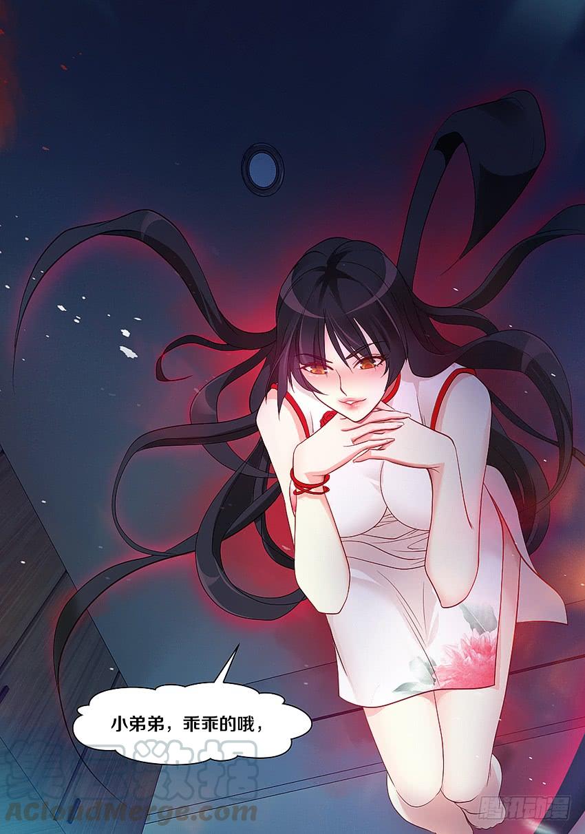 《我老婆是鬼王》叫我女王大人！ 第5页