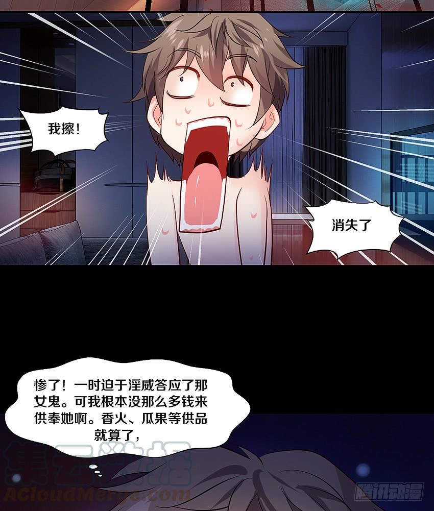 《我老婆是鬼王》叫我女王大人！ 第29页