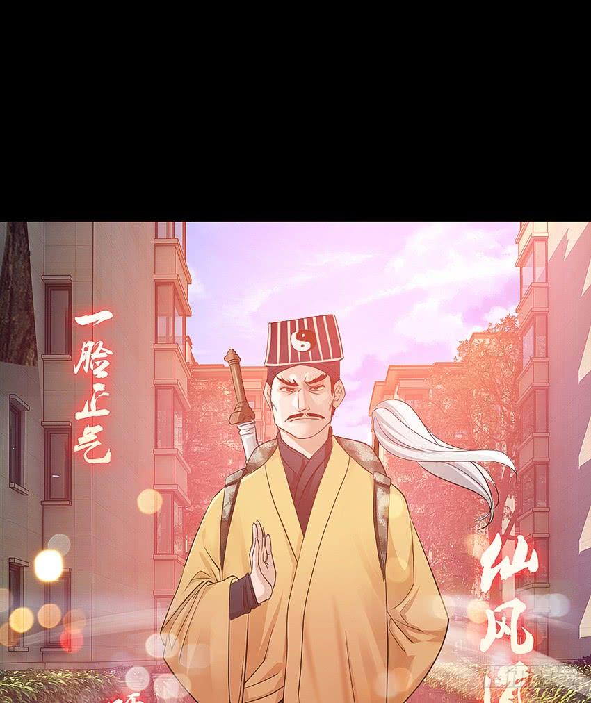 《我老婆是鬼王》驱鬼道长上线！ 第6页